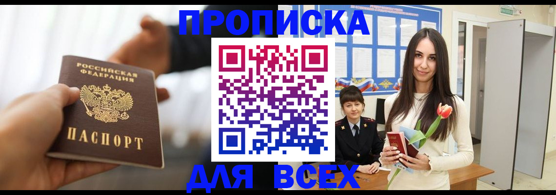 прописка от собственника в Богучаре